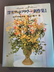 2026年最新】深雪アートフラワーの人気アイテム - メルカリ