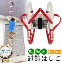 2026年最新】避難はしご 3階の人気アイテム - メルカリ