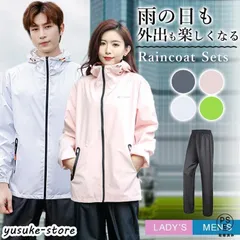 レインウェア 上下 雨具 カッパ おしゃれ メンズ レディース 雨合羽 通勤 通学 レインスーツ 自転車 バイク 軽量 登山 作業用 防災 アウト