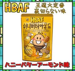 《まずはお試し》【韓国人気定番菓子】HBAF＊ハニーバターアーモンド 120g