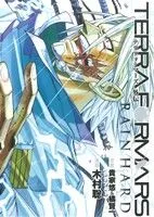 テラフォーマーズ外伝 RAIN HARD 1巻 漫画 ヤングジャンプコミックス 木村聡 集英社(青年コミック)