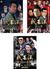 民王 全4巻 民王スペシャル ~新たなる陰謀~DVD 遠藤憲一 菅田将暉