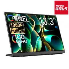 【新品】EHOMEWEI 13.3型 液晶モニター  有機EL FHD LO-133NF 《納期約１－２週間》