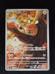 デデンネ AR 2枚 アートレア - メルカリ