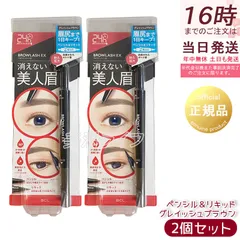ブロウラッシュEX ウォーターストロング Wアイブロウ ペンシル＆リキッド グレイッシュブラウン 2個セット BCL BROWLASH 眉ペンシル 眉メイク 眉コスメのサムネイル