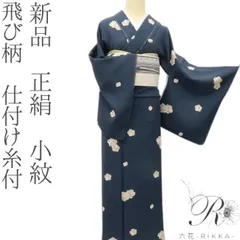 2026年最新】飛び柄小紋の人気アイテム - メルカリ
