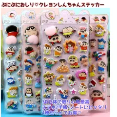 ぷにぷに超可愛い！クレヨンしんちゃん おしりぷにぷに 3D シール 立体シール 4 枚セット スマホケース スマホケース飾り 手帳 DIY に最適 ご褒美シール ステッカーデコ 手帳 貼り付け