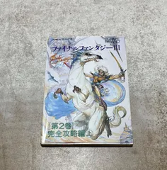 ファイナルファンタジーIII 完全攻略編