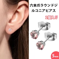 【2 個入り】スタッドピアス つけっぱなし用ピアス  ピアス レディース ステンレス ピアス 六爪 微細パヴェ ジルコニア 丸型 シンプル 上品 オフィス 結婚式 パーティー （ピンク 5mm）