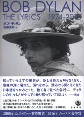 ボブ・ディラン THE LYRICS 2冊セット 岩波書店 Bob Dylan - メルカリ