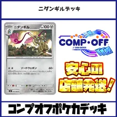 ニダンギル コンプオフポケカデッキ【PD343】