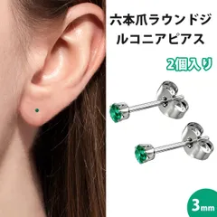 【2 個入り】スタッドピアス つけっぱなし用ピアス  ピアス レディース ステンレス ピアス 六爪 微細パヴェ ジルコニア 丸型 シンプル 上品 オフィス 結婚式 パーティー （エメラルドグリーン 3mm）