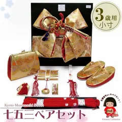 七五三 帯 3歳 女の子 結び帯 はこせこセット 小寸「金」