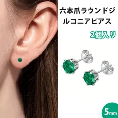 【2 個入り】スタッドピアス つけっぱなし用ピアス  ピアス レディース ステンレス ピアス 六爪 微細パヴェ ジルコニア 丸型 シンプル 上品 オフィス 結婚式 パーティー （エメラルドグリーン 5mm）