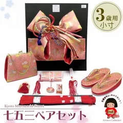 七五三 帯 3歳 女の子 結び帯 はこせこセット 小寸「ピンク」