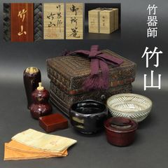 02s83 美品 木村清五郎 真作保証 釻鎖弦道具 釣釜道具 釜鎖 釣手 釜鐶