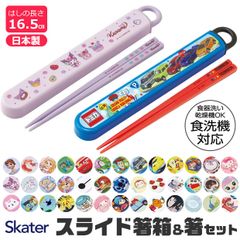 [③]SKATER 스케이터 어린이용 젓가락 세트 케이스 첨부 일본제 젓가락 상자 키즈 식세기 대응 소년 소녀 슬라이드 케이스 캐릭터 카라토리 BPA 프리 sf-abs2amag ③