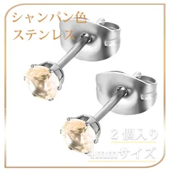 【2 個入り】スタッドピアス つけっぱなし用ピアス  ピアス レディース ステンレス ピアス 六爪 微細パヴェ ジルコニア 丸型 シンプル 上品 オフィス 結婚式 パーティー （シャンパンカラー 4mm）