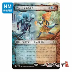 【ECL】アシュリングの命令≪「寓話」フレーム≫[JP][多色]