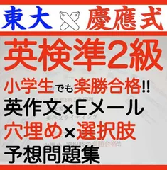 英検準2級 2026年　過去問　問題集　予想問題　Eメール 英作文 旺文社小学生