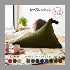 【人気】日本製 ビーズクッション M 三角 背もたれ ソファ 人をダメにする