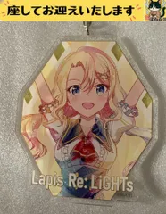 f➕Lapis Re:LiGHTs➕　ラトゥーラ　アクリルキーホルダー