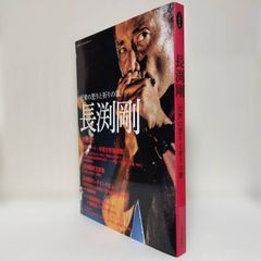 長渕剛 民衆の怒りと祈りの歌 文藝別冊 - メルカリ