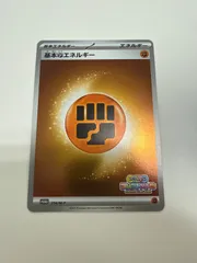 ポケモンカード　とうエネルギー　いっしょにフレンドバトル　プロモ