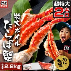 超特大 たらば脚 2.2kg ボイル冷凍 かに鍋 ギフト - メルカリ