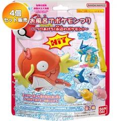【4個セット】 びっくらたまご お風呂でポケモンつり ～つりあげろ！水辺のポケモン！～ ｜ バンダイ 入浴剤 バスボム