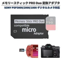 メモリースティック PRO Duo 変換アダプタ 64GB対応 マイクロSD → MemoryStick PRO Duo SDHC/SDXCカード対応 1個 E084