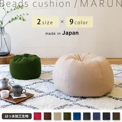 【人気】日本製 ビーズクッション 丸型 M おしゃれ 北欧 クッション 座椅子のサムネイル