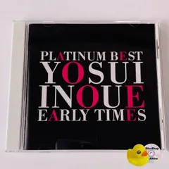 井上陽水 / プラチナ・ベスト アーリー・タイムズ UICZ4085 [N13]【CD】(P26)