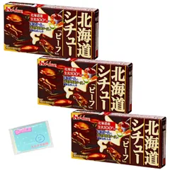 Ｍｏｎｏｌｏｇ Sｔｙｌｅ ハウス食品 北海道シチュー ビーフ 172g ×3個セット ★スラスラ本舗オリジナルポケットティッシュ付き★ のサムネイル
