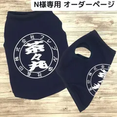 N様専用 犬服 フリース 名前入り タンクトップ 印鑑風 チーム名入り 犬種名入り うちの子 犬服 ネイビー ペット服 ワンコ服 ハンドメイド 冬 冬服 防寒 犬 冬用 フレブル イタグレ ダックス コーギー フレンチブルドッグ 小型犬 中型犬