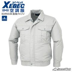 空調服® ジーベック 長袖ブルゾン KU90540 シルバー M～5L メンズ 長袖 ファン付ウェア 服のみ 撥水 透湿 紫外線カット ポリエステル100% 作業服 作業着 上着 EF用ウェア 扇風機 涼しい 空調 XEBEC