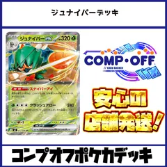 ジュナイパーデッキ　コンプオフポケカデッキ【ファボPK1105】