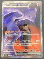 ポケモンカードゲーム ポケカ ロケット団のミュウツーex SAR M2a-237 M2a ハイクラスパック「MEGAドリームex」 トレカ TCG 208