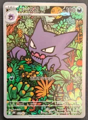 ポケモンカード ゴースト AR仕様 022/021 [mBG] ポケカ