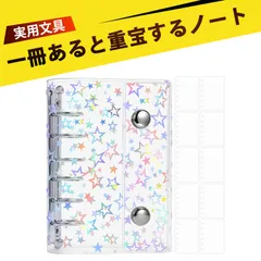 シールバインダー リフィル シール帳 シールばいんだー シール帳 バインダー 活頁バインダー 手帳 ノート 収納 透明 クリアケース 星柄 学生 大人 女性 ギフト
