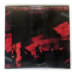 2026年最新】dir en grey dvdの人気アイテム - メルカリ
