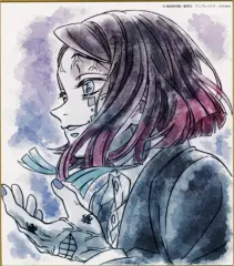 【中古】紙製品 魘夢 「鬼滅の刃 全集中展 -無限列車編・遊郭編- 作画スタッフ全集中複製ミニ色紙E」