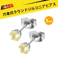 【2 個入り】ピアス レディース  ずっとつけてられるピアス つけっぱなし用ピアス スタッドピアス ステンレス 6爪 微鑢 ジルコニア イヤリング 耳ピアス ファッション ジュエリー 結婚式 パーティー 普段使い （淡黄色 3mm）