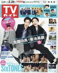 【中古】芸能雑誌 週刊TVガイド(関東版) 2021年2月26日号