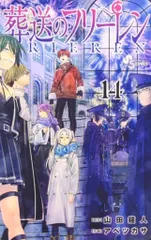 小学館 少年サンデーコミックス アベツカサ 葬送のフリーレン 14