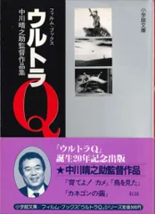 2026年最新】ウルトラQ フィルム・ブックスの人気アイテム - メルカリ
