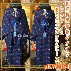 和洋折衷セミロングワンピース 着物アンサンブル 名古屋帯サッシュベルト付き ハンドメイド レトロ 古着 藍の記憶 × 伝統絣のモダン・グラフィックス aKW-154