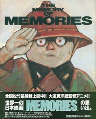 初版 THE MEMORY OF MEMORIES 大友克洋 ポスター付き - メルカリ
