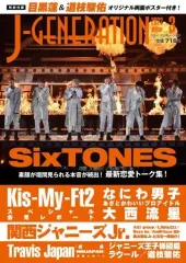 【中古】芸能雑誌 付録付)J-GENERATION 2022年3月号 ジェイ・ジェネレーション