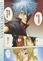 【中古】ポスター 坂田銀時 「銀魂 名場面ポスター イザという時きらめくんです編」